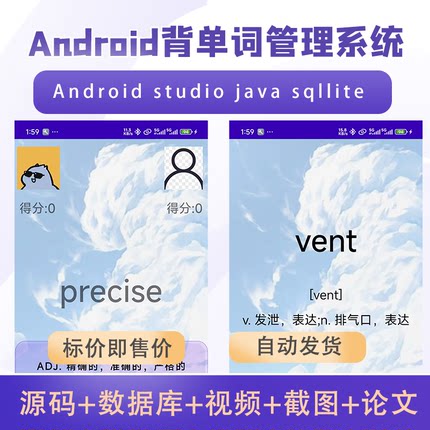 Android studio大作业期末背单词App安卓项目源码
