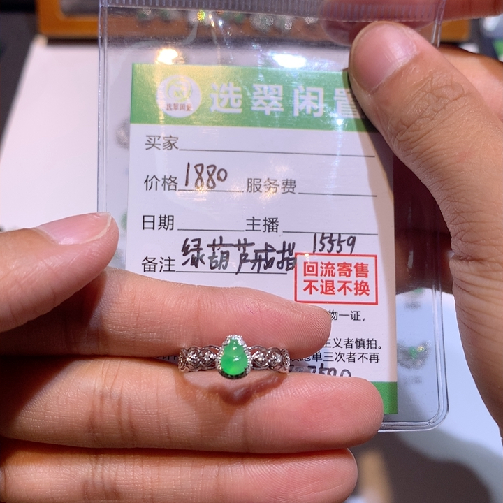 绿葫芦戒指 无鉴赏期