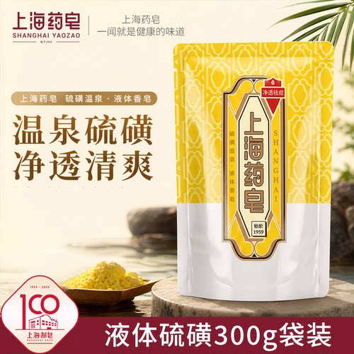 上海药皂补充装液体硫磺袋装