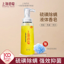 上海药皂硫磺净痘液体香皂320g 国货洗澡洗脸洗发沐浴液体硫磺皂