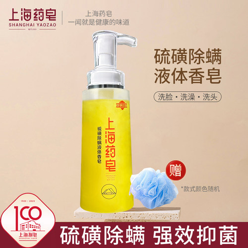 上海药皂经典国货洗澡洗发洗脸