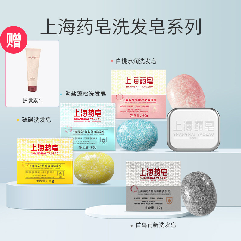 上海药皂洗发皂60g*2盒 固体洗发皂 护发清洁去油洗发水