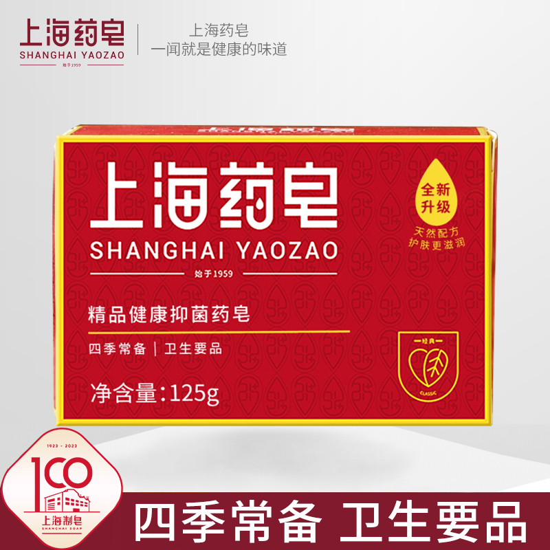 上海药皂国货老字号清洁皂