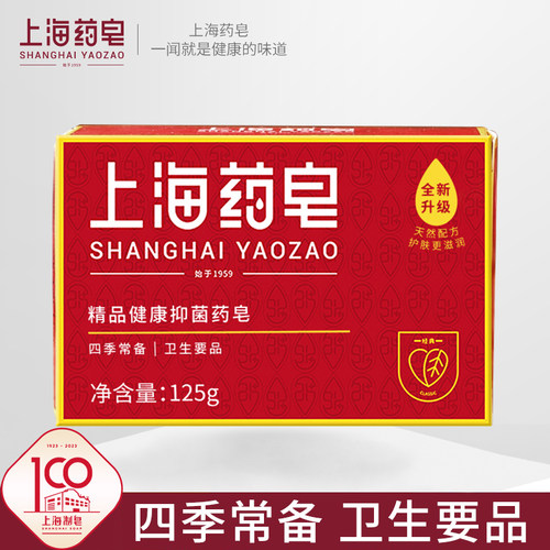 上海药皂国货老字号清洁皂
