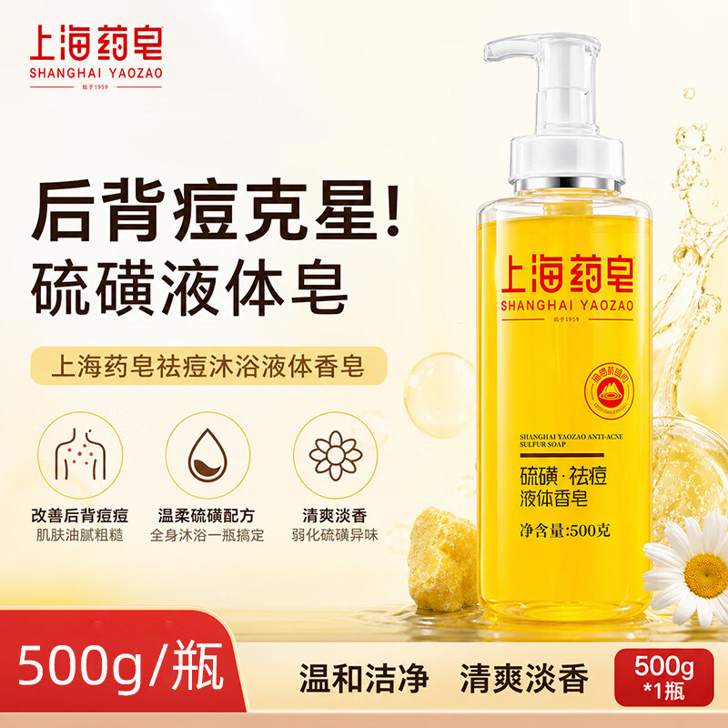 上海药皂硫磺液体香皂500g洗头洗澡沐浴洗脸三合一家庭清洁硫磺皂