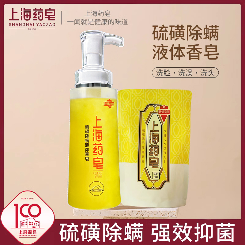 上海藥皂國貨老字號洗澡洗臉洗發