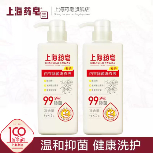 上海药皂内衣物洗衣液