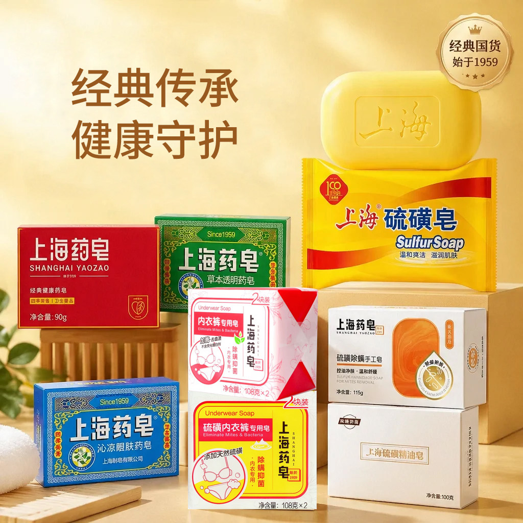 上海药皂90g香皂硫磺皂芦荟皂经典国货清洁皂洗手肥皂通用多规格