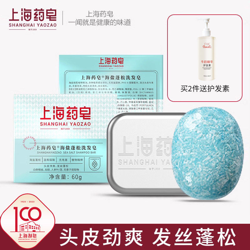 上海药皂海盐蓬松洗发皂60g