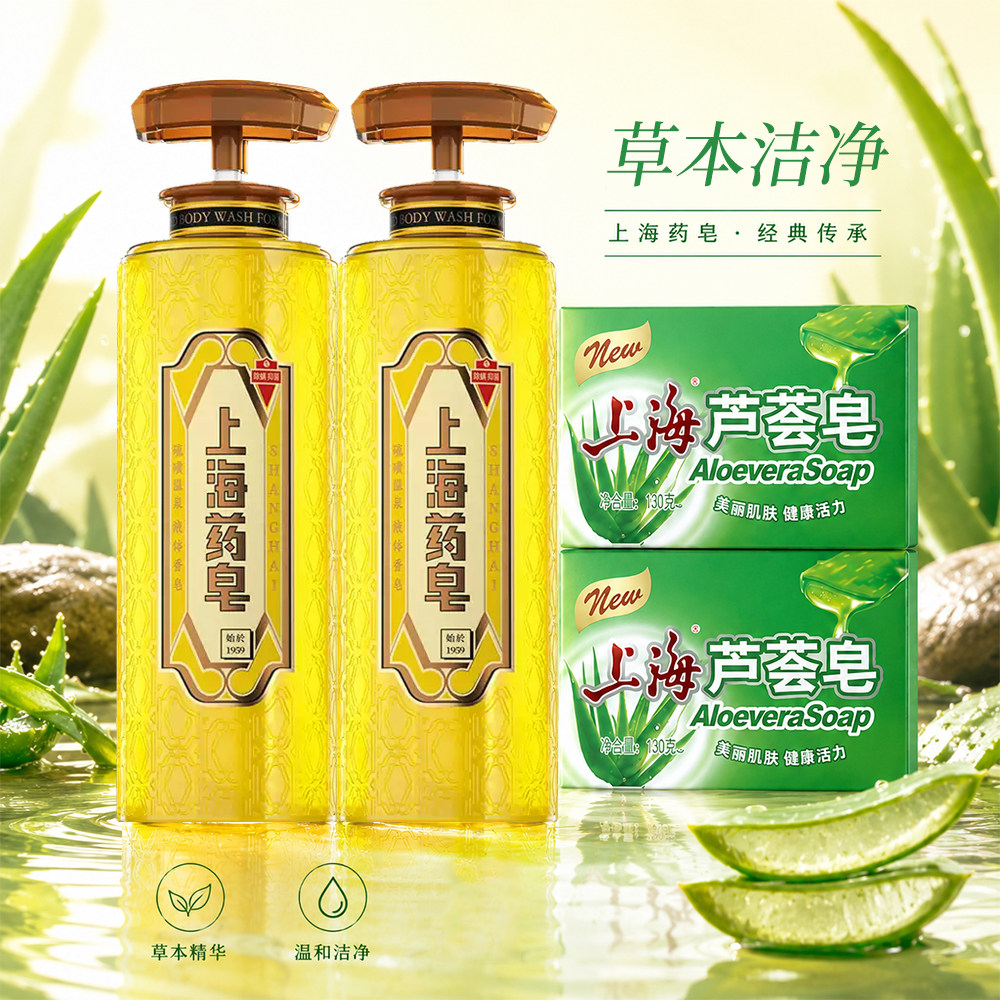 上海药皂国货老字号清洁沐浴