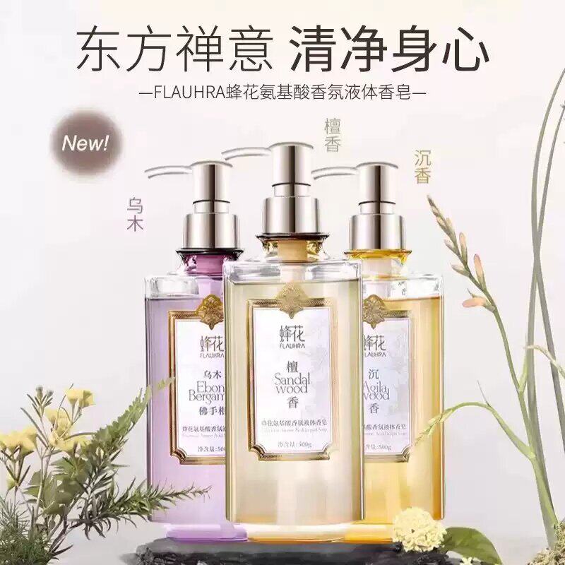 FLAUHRA蜂花氨基酸液体香皂500g檀香乌木佛手柑沉香皂液临期