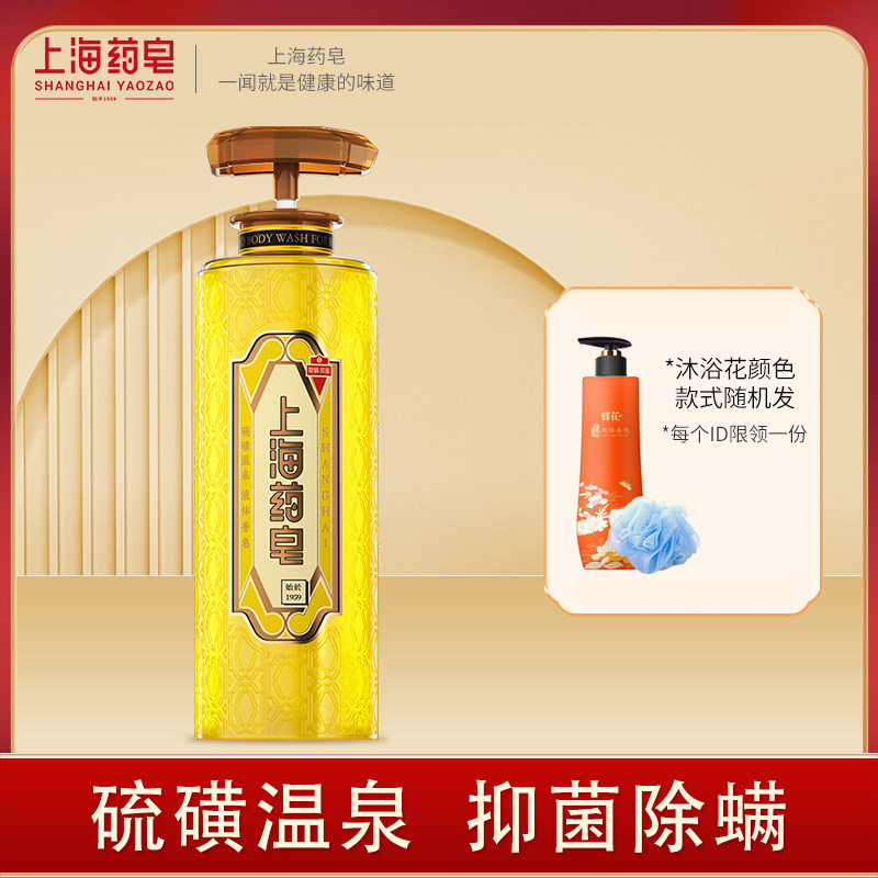 上海药皂硫磺温泉液体香皂620g抑菌除螨沐浴洗发洗澡洗头家庭通用