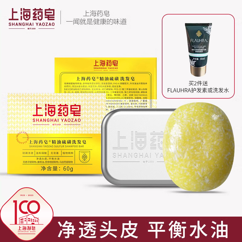 上海药皂洗发皂国货老字号