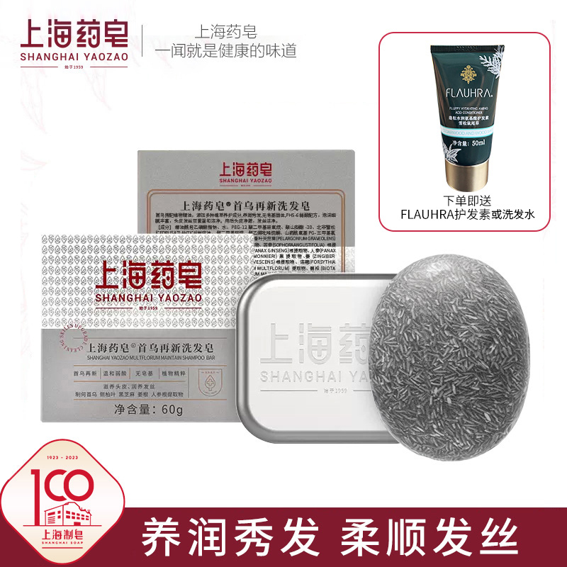 上海药皂首乌洗发皂国货老字号