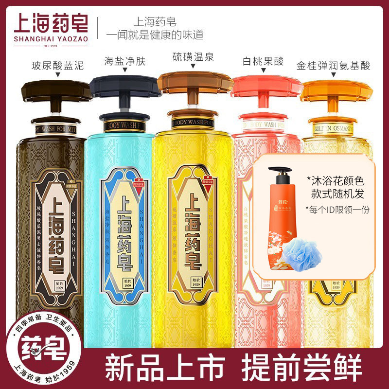 上海药皂硫磺温泉液体香皂620g抑菌沐浴皂洗澡通用