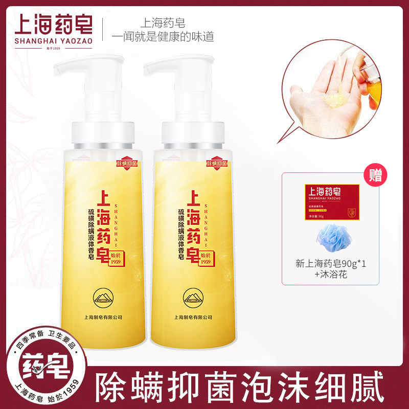 上海药皂硫磺除螨液体香皂500g*2达人推荐抑菌硫磺皂通用沐浴皂