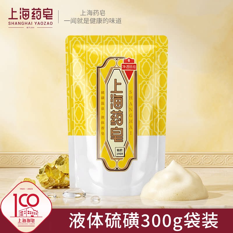 上海药皂液体硫磺袋装补充装图片