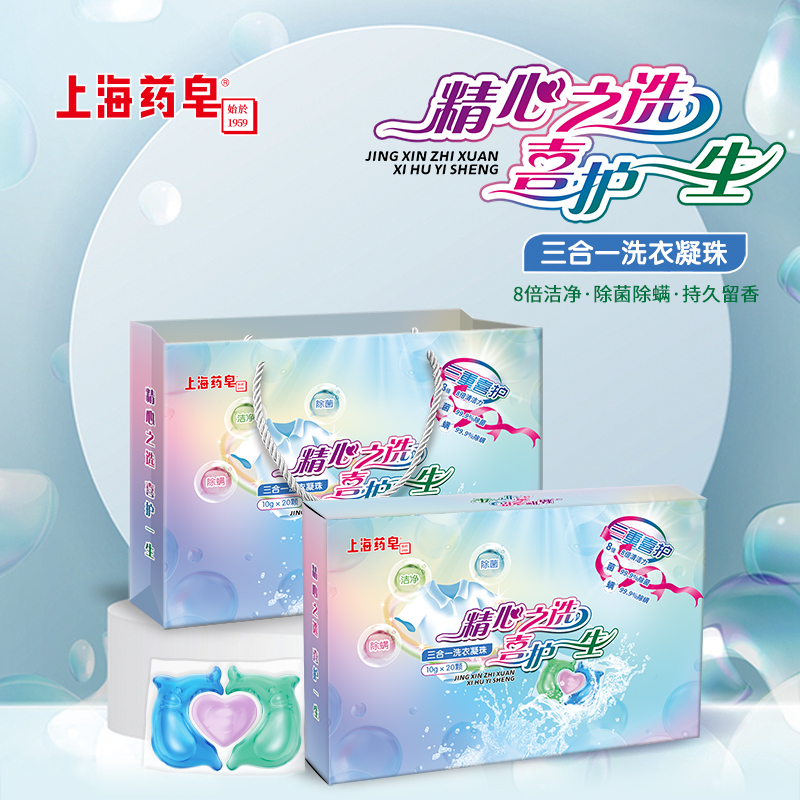 上海药皂洗衣凝珠除螨除菌