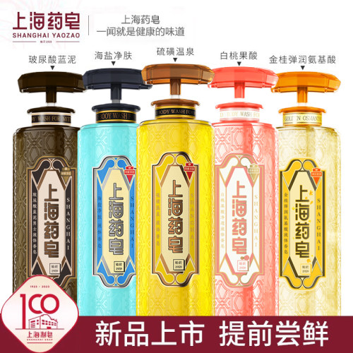 上海药皂温泉硫磺液体香皂国货