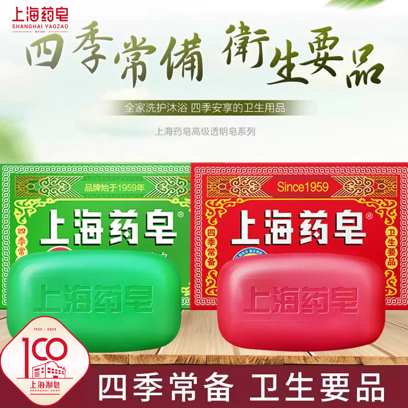 高级透明四季卫生草本上海药皂