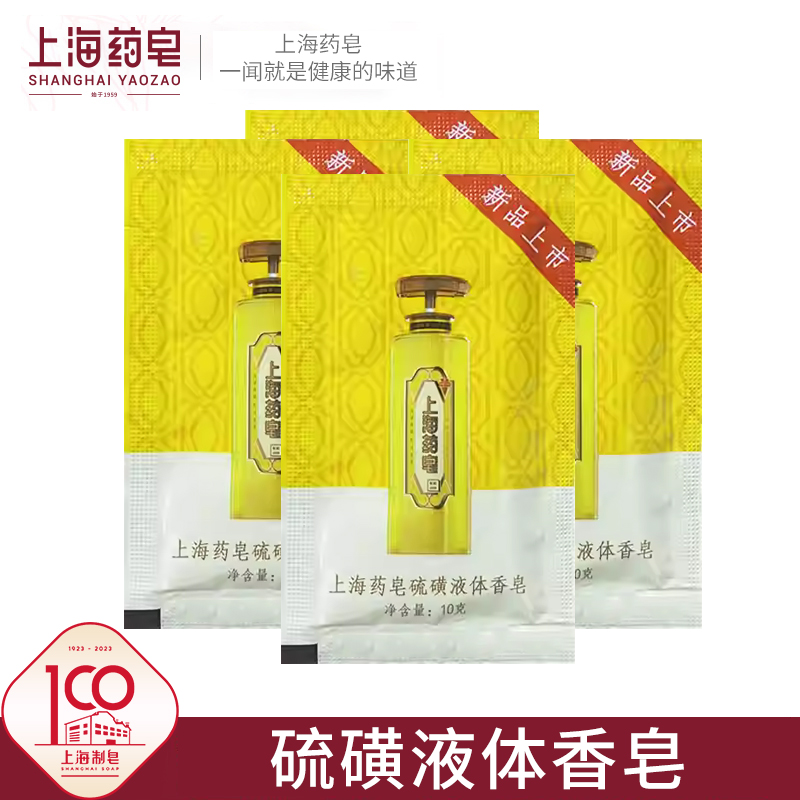 上海药皂温和除螨强效抑菌