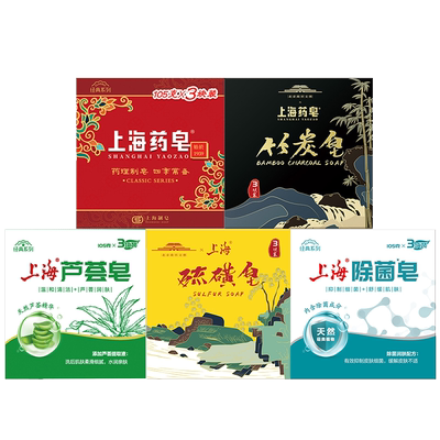 上海药皂硫磺芦荟螨虫男洗脸