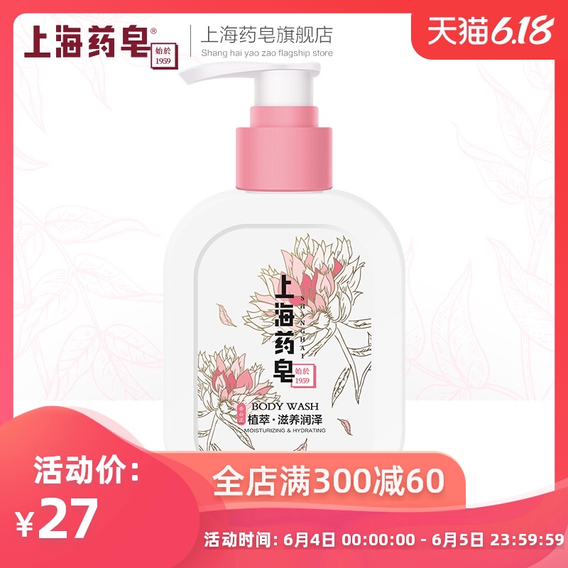 上海药皂植萃滋养润泽液体香皂210g洗澡沐浴男女通用沐浴露