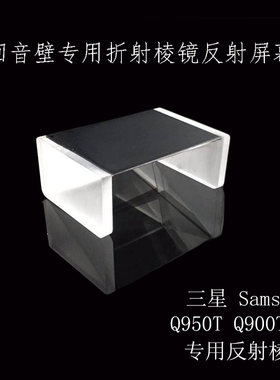 三星q50tq900t回音壁屏幕折射
