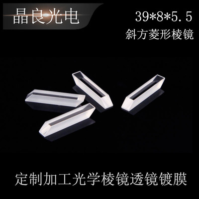 斜方棱镜 光学K9玻璃平移棱镜平行四边形菱镜 光通信侧向位移棱镜