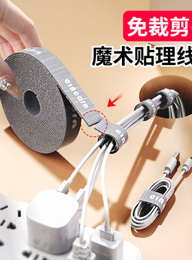 数据理电线神器收纳充电线固定器集走线束魔术贴扎带自粘电脑桌面