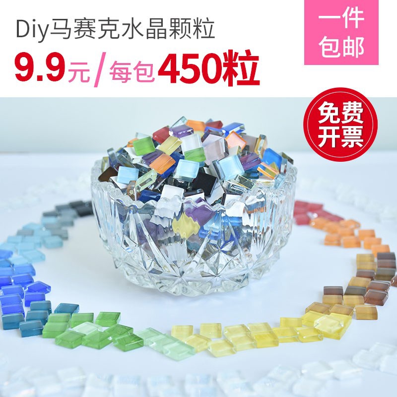 450粒彩色水晶玻璃马赛克手工diy儿童创意装饰品美术区绘画材料贴 家装主材 马赛克 原图主图