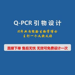 PCR引物设计一对