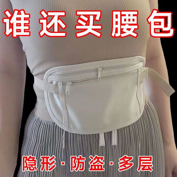 防盗腰包贴身隐形出行旅游运动防丢包护照包2026款男女钱包手机包