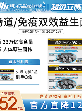 2盒装 明治药品肠寿10K新型EF621K益生菌成人调理肠胃养胃进口