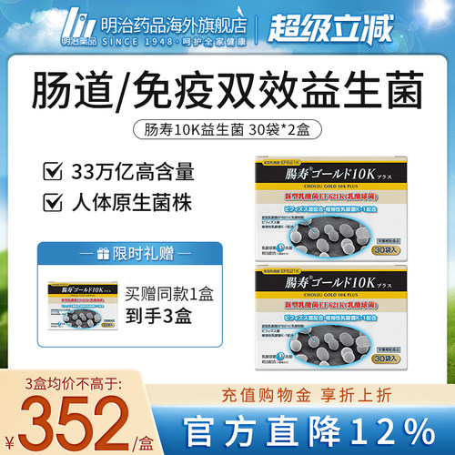 肠寿益生菌明治药品日本进口