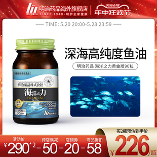 深海鱼油胶囊omega3中老年无腥味小颗粒 明治药品 日本直邮