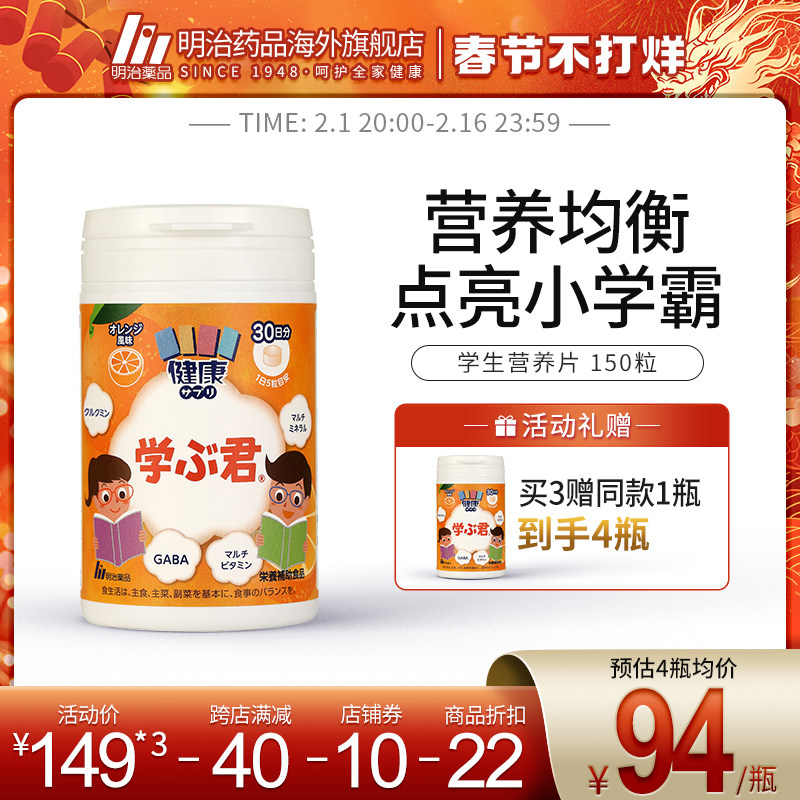 日本明治药品学生儿童复合维生素c多维咀嚼钙片维生素b族姜黄素