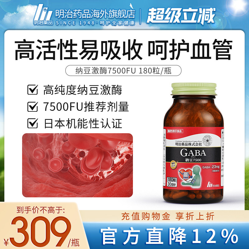 明治药品日本纳豆激酶7500FU原装进口旗舰店非纳豆红曲片胶囊保健