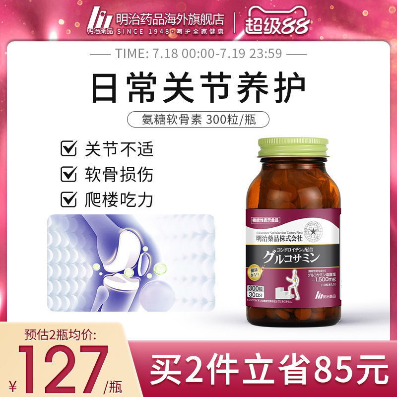 明治药品氨糖软骨素300粒