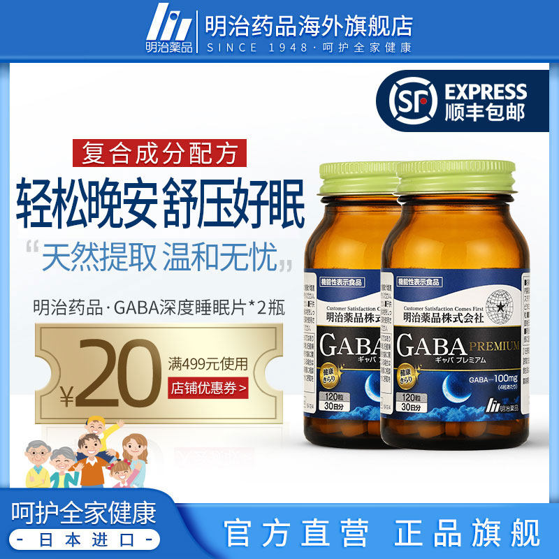 2瓶装 明治药品日本明治gaba深度睡眠片sleepwell促进睡眠0褪黑素