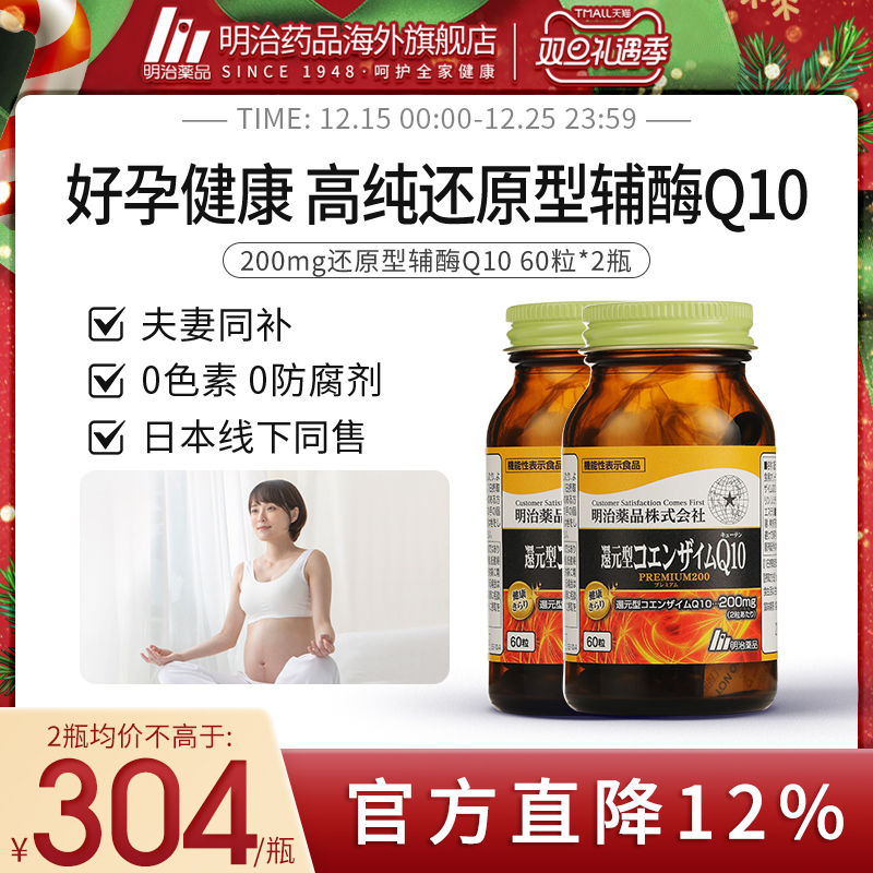 明治药品还原型辅酶备孕营养