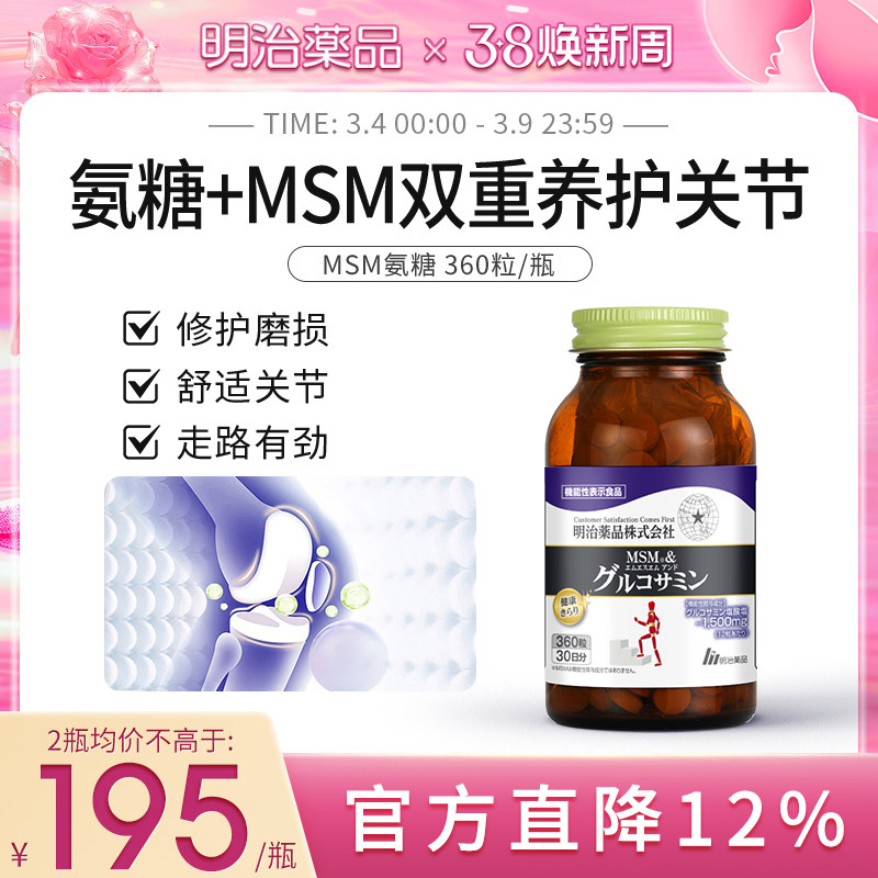 【日本直邮】明治药品氨糖软骨素维骨力复合硫酸氨糖呵护关节健康