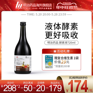 日本明治酵素原液720ml 明治药品 瓶植物酵素调理身体畅通