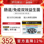 明治药品肠寿10K新型EF621K益生菌1万亿乳酸球菌肠道免疫日本进口