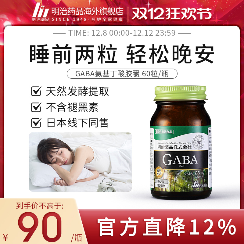 明治药品睡眠胶囊氨基丁酸快速