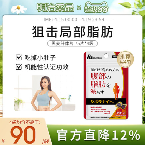 明治药品纤体丸身材管理