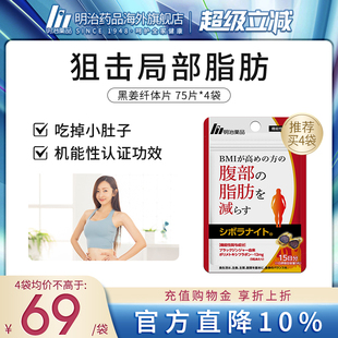 黑姜纤体丸身材管理内脏脂肪男女通用 明治药品 临期促销 26年7月
