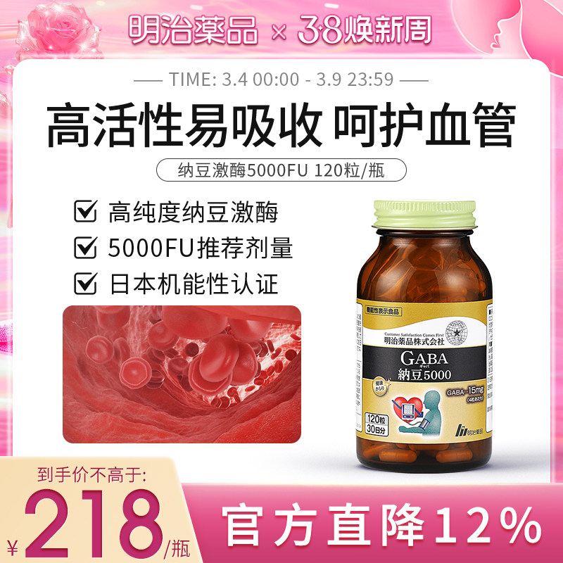 明治药品纳豆激酶胶囊5000FU日本原装进口不含红曲血管养护保健品