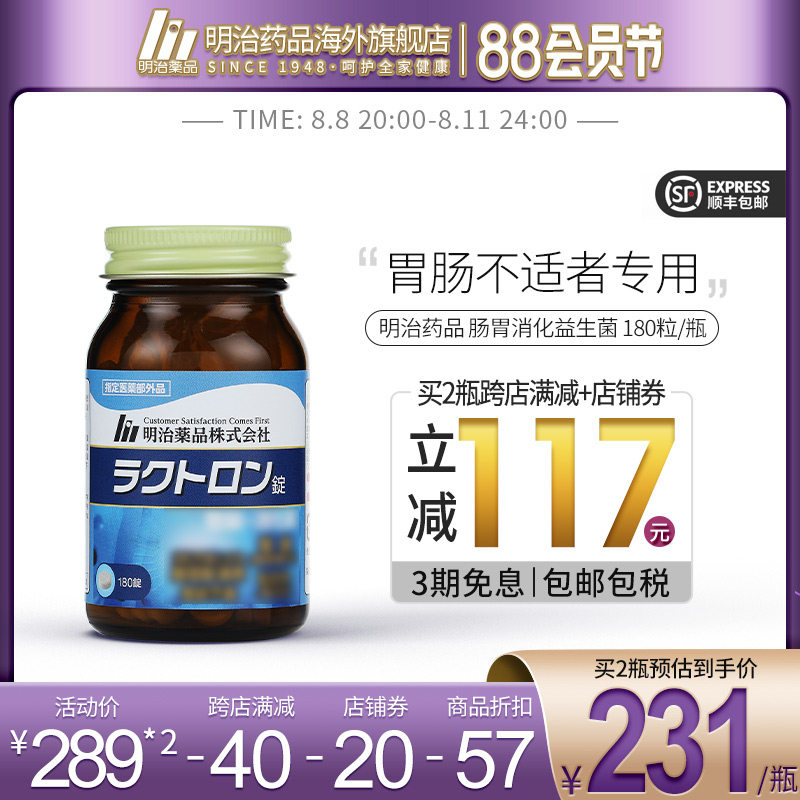 肠胃添动力｜明治药品消化酶益生菌大人养胃日本进口益生菌保健品