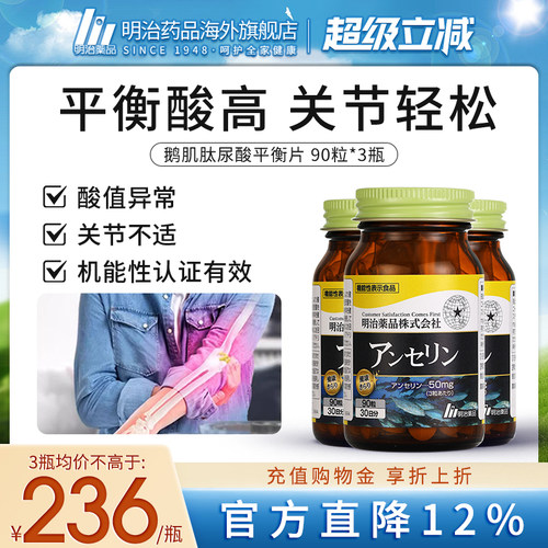 明治药品鹅肌肽3瓶装日本进口